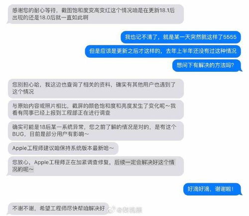 苹果回应iOS18一直截图越来越红_iOS18截图会越来越红
