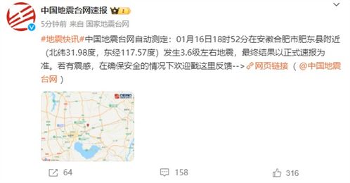 官方通报合肥3.7级地震_合肥突发3.7级地震，全城震感强烈
